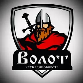 Волот