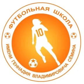 Детская футбольная школа им. Геннадия Сёмина