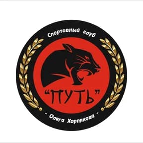 Путь