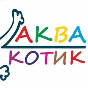Аква котик